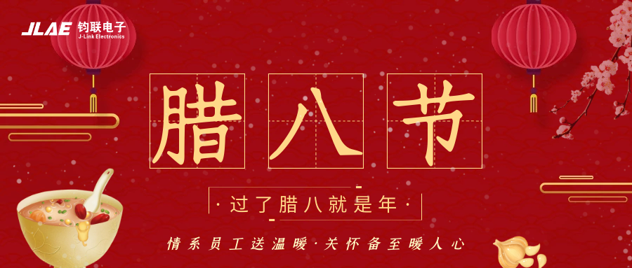 J9集团电子 | 腊八粥香，情暖意长