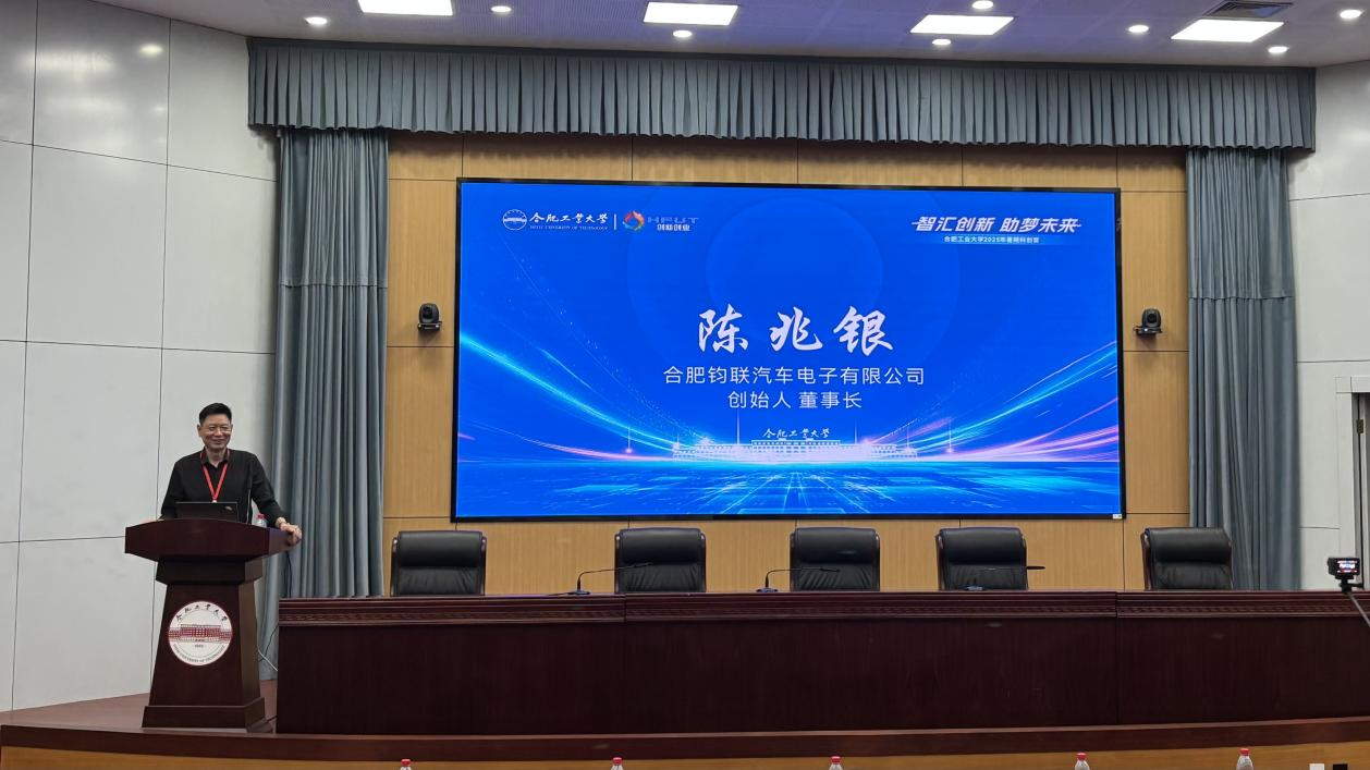 J9集团董事长陈兆银合工大讲座：以硬科技创业点亮学子创新之路