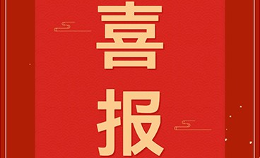 喜讯！J9集团电子再获发现专利授权